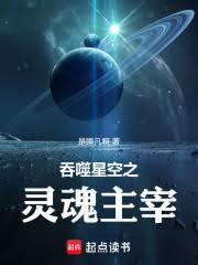 吞噬星空开局万魂幡执掌幽冥免费阅读
