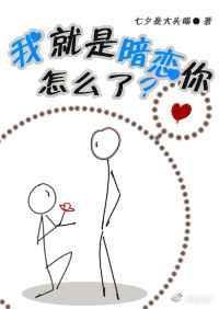 暗恋的小狼狗说他分手了txt