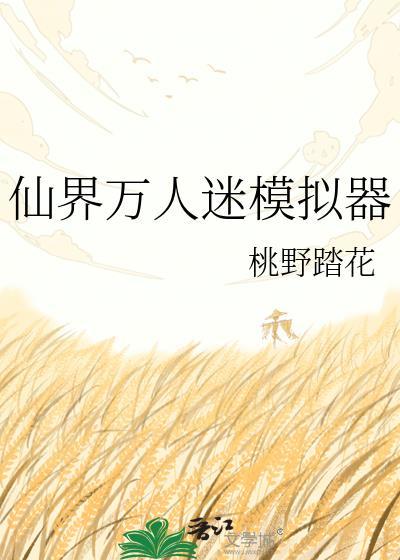 万人迷仙尊