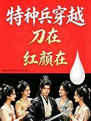 特种兵穿越回古代哔哩哔哩