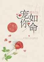 重生之宠你如命短剧全集