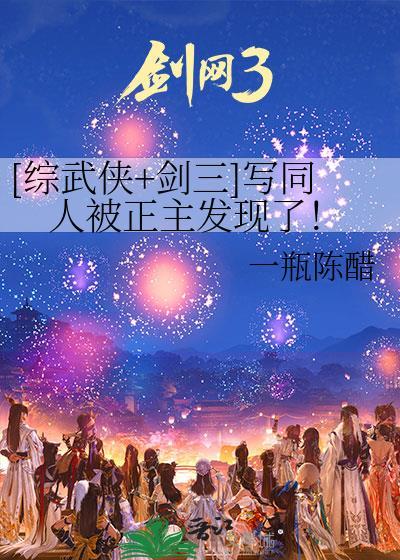 [综武侠+剑三