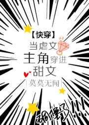 穿到虐文里当女主