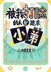 仇人都变 粉