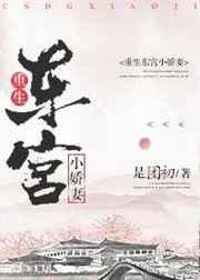 重生东宫小娇妻晚宁