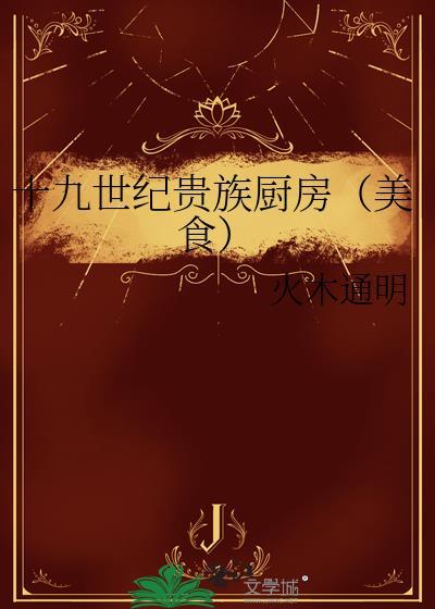 19世纪贵族姓氏