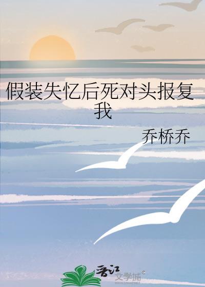 假装失忆表情