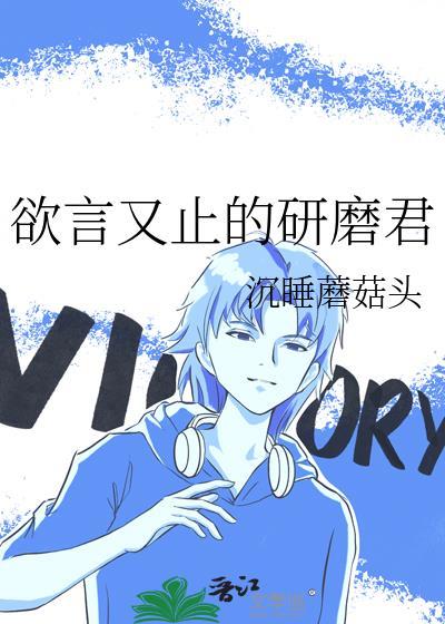 欲言又止的我