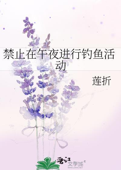 禁止钓鱼最新规定