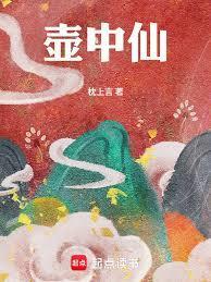 壶中仙境