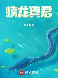 螭龙真君百度