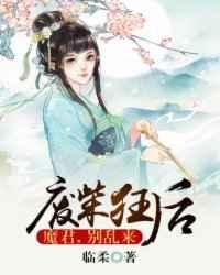废柴狂后魔君