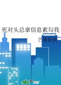 死对头信息素超甜全文免费