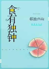 有食吾食下一句是什么