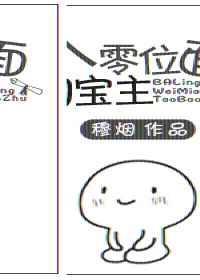 八零位面淘宝主全集TXT免费