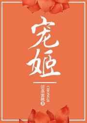 宠姬歌剧