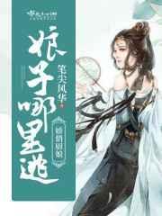 娇俏厨娘攻略
