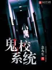 鬼校是啥意思