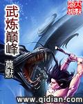 武炼巅峰杨开