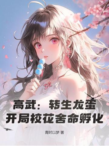高武开局转职萝丽