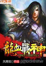 赤龙武神