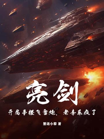 亮剑开局我震惊了李云龙