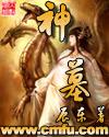 神墓 年番 2025