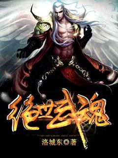 绝世武魂境界
