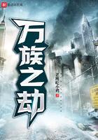 万族之劫蓝天