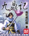 九鼎记实力排名