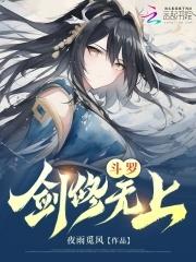 斗罗之斗罗剑仙
