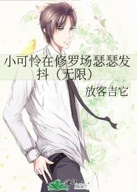 小可怜在修罗场瑟瑟发抖（无限）